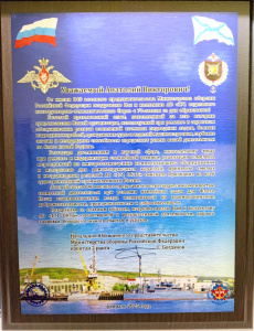 Благодарственное письмо