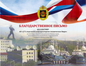 Благодарственное письмо