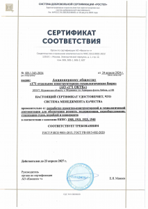 Сертификат соответствия 