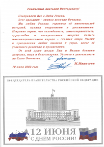 Поздравление