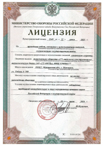 Лицензия