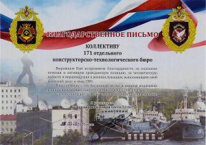 Благодарственное письмо