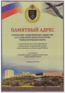 Памятный адрес