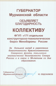 Благодарственное письмо