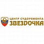 Центр судоремонта «Звездочка»